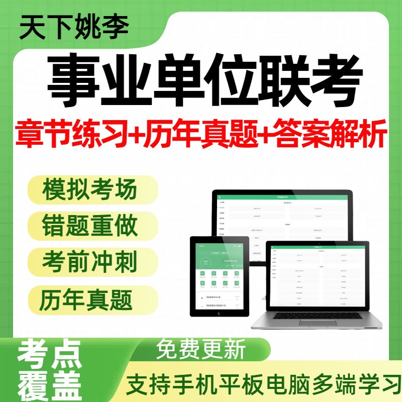 2026年事业单位联考历年真题章节练习考前冲刺模拟试卷密押试卷