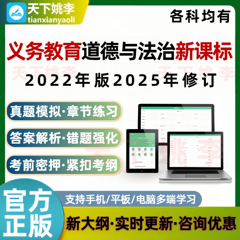 道德与法治义务教育新课程标准日常修订2022版2025修订教师考试题