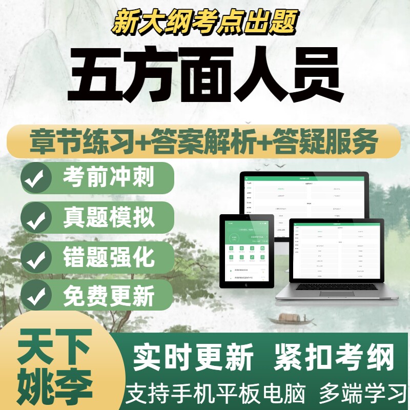 2026五方面人员选拔乡镇副科级事业编考试题库电子题库备考资料