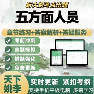 2026五方面人员选拔乡镇副科级事业编考试题库电子题库备考资料