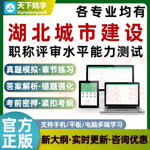 城市建设2026湖北若干专业职称评审水平能力测试题库中高级工程师