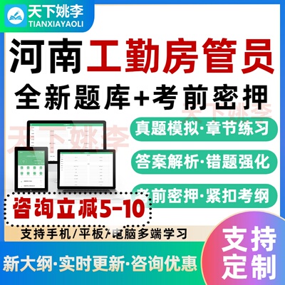 新版房管员2026河南工勤技能岗考试题库考前密押通关刷题培训资料