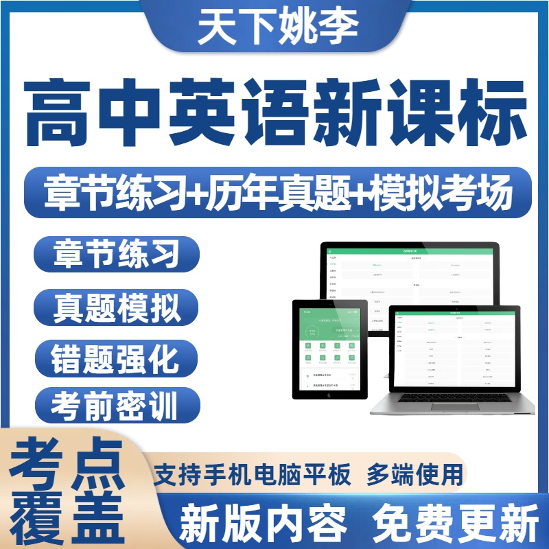 英语高中新课标普通高中新课程标准学习资料历年真题库备考题