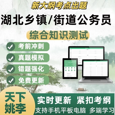 综合知识测试2025湖北省从村社区干部定向招考录用乡镇街道公务员