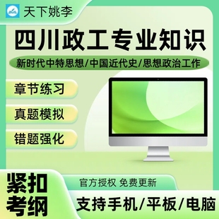 政工专业知识2026四川中级高级政工师技术职称考试题库真题模考题