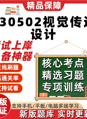 湖南130502视觉传达设计专升本在线刷题精选题库考试题库软件