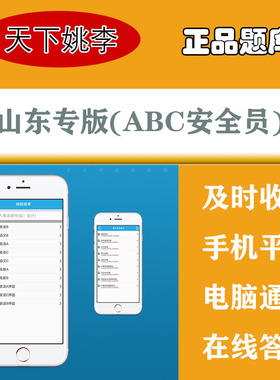 2026年山东安全员建筑水利三类人员A证B证C证考试监理交通员题库