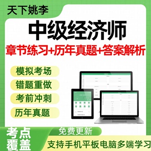 2026年中级经济师农业经济专业知识和实务历年真题模拟试卷