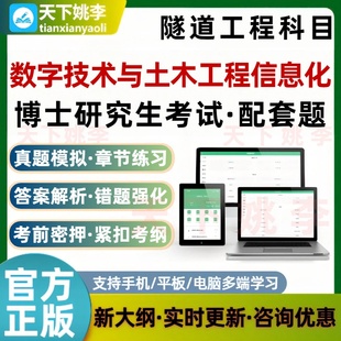 26博士研究生考试数字技术与土木工程信息化代码3005配套题库押题