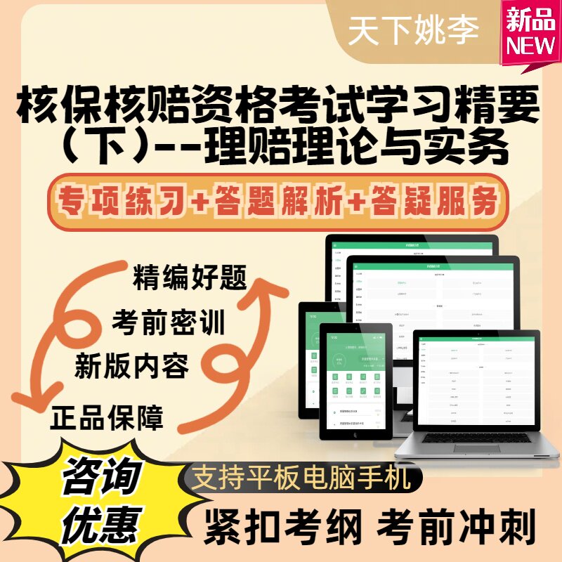核保核赔资格考试学习精要下理赔理论与实务核赔师2026模拟真题库