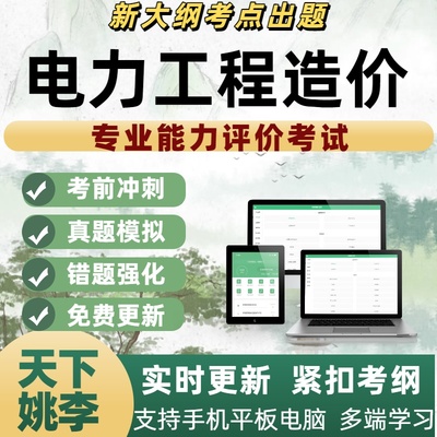 2025年电力工程造价从业人员专业能力评价考试题库20kv及以下配电