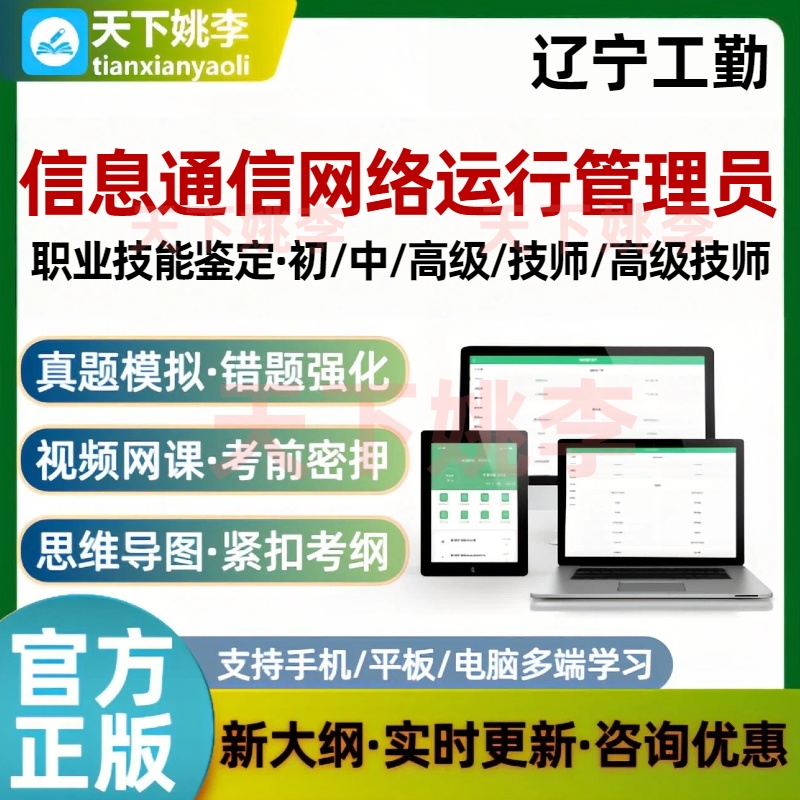 工勤网络运行管理员题库