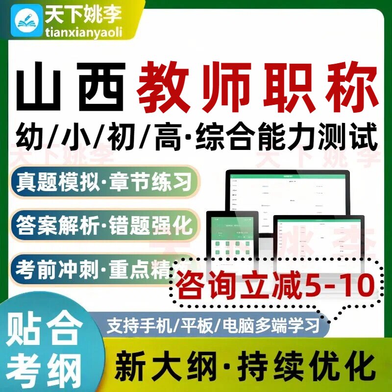 2026山西教师职称考试题库幼儿园小学初高中通关习题集培训资料
