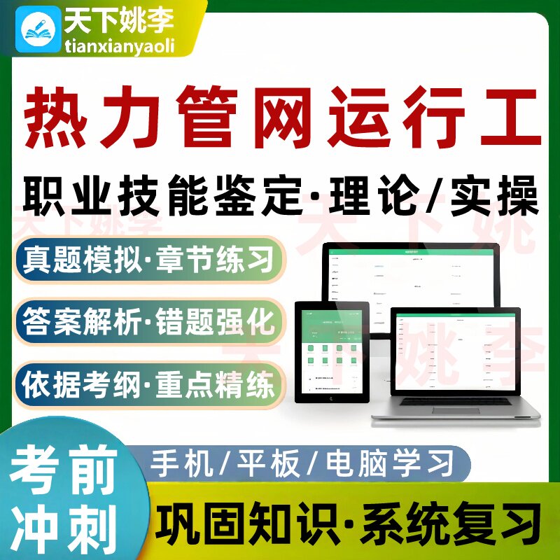 热力管网运行工初级五级职业技能鉴定理论实操考试题库培训资料