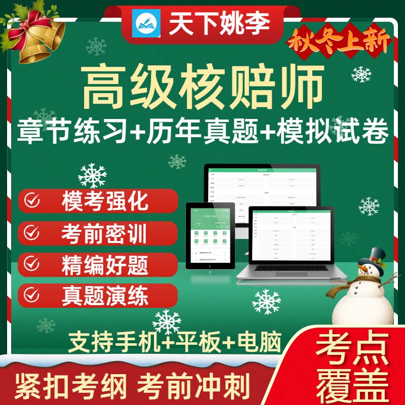 2026保险核赔师资格考试题高级核赔师历年真题库备考资料紧扣考纲