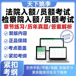 2026年法院员额入额法官检察官考试题库笔试面试历年真题入额初任
