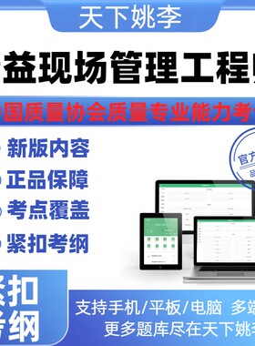 2026中国质量协会质量专业能力考试真题库精益现场管理工程师模拟