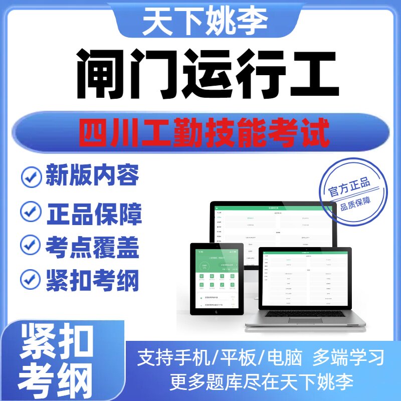 闸门运行工2025四川工勤单位技能等级考试题初中高级技师资料真题