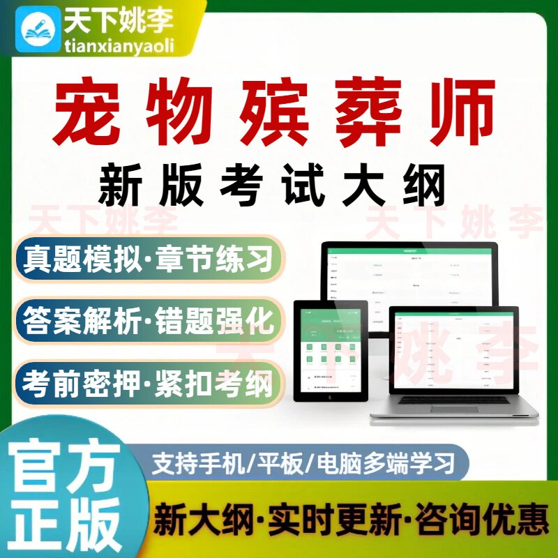 2026年宠物殡葬师考试题库学习资料非教材书历年真题模拟试卷习题