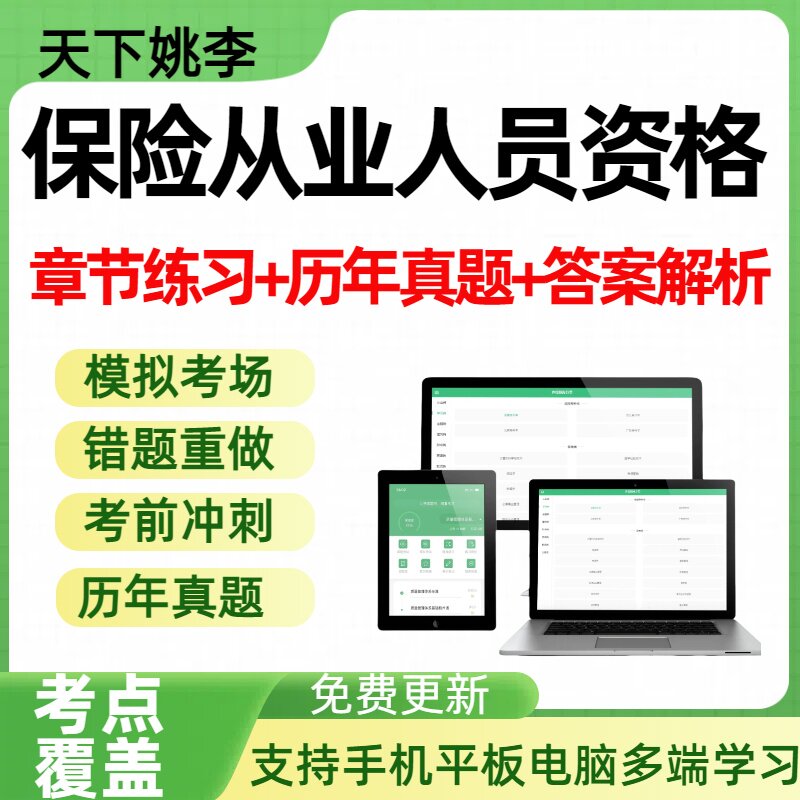 2026年保险从业人员资格保险中介相关法规制度考试历年真题模拟