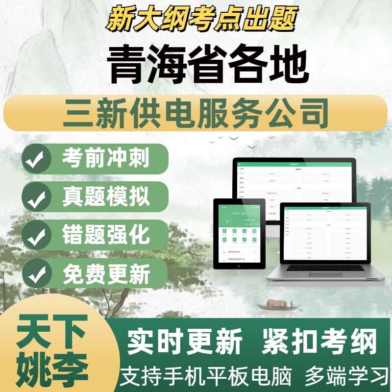 2026年青海省三新供电招聘考试题库非电电工类历年真题在线模拟题