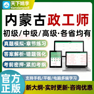 政工师专业知识2026内蒙古政工师初中高级技术职称考试题库押题