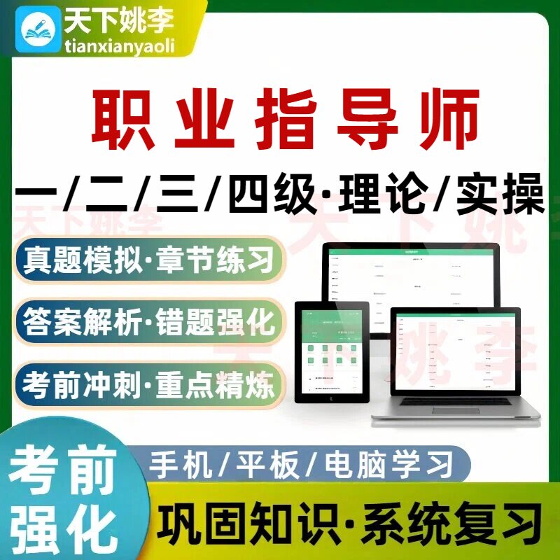 2026职业指导师国家职业标准一二三四级理论实操考试题库培训资料