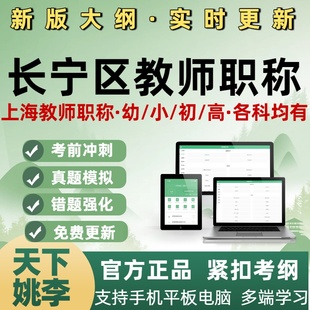 2026上海市长宁区教师职称考试题库幼儿园小学初中高中语文数学