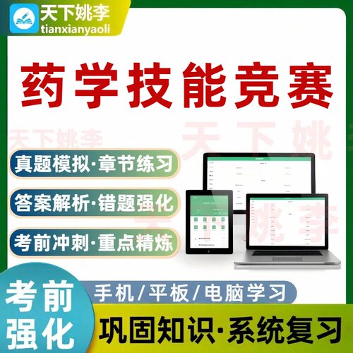 2026药学技能竞赛考试题库培训资料自测模拟电子习题集