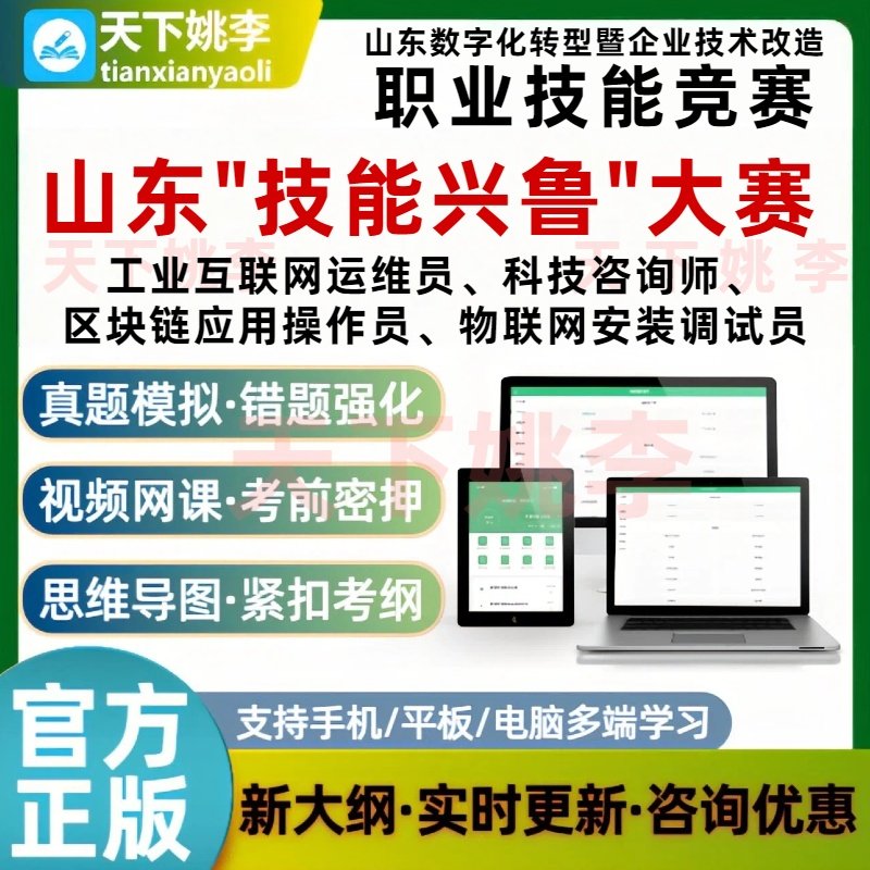 山东技能兴鲁职业技能大赛数字化转型暨企业技术改造竞赛考试题库