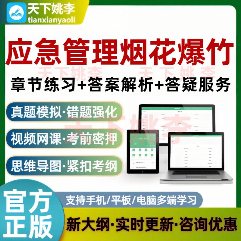 正版题库 实时更新