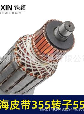 02926上海奔奇博海皮带350钢材机转子355切割机电机皮带355转子