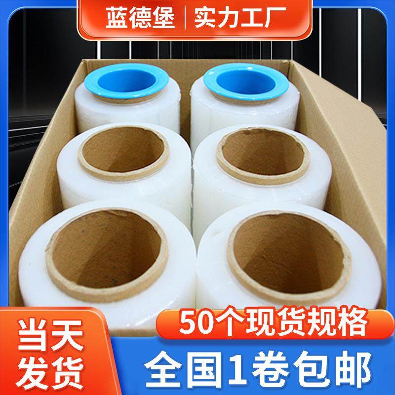 缠绕膜现货供应PE拉伸膜宽50CM大卷工业打包膜自粘透明大卷缠绕膜,包装,缠绕膜,淘宝优惠券,粉丝福利购,淘宝优惠卷