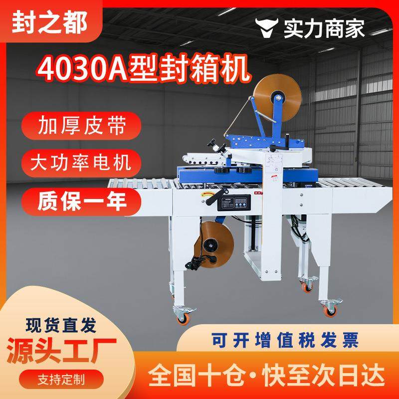 封箱机定制全自动工流水线云仓电商快递泡沫箱胶带纸箱打包封箱机