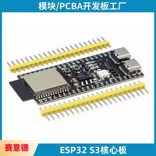 N16R8 DevKitC 开发 ESP32 1模块 S3核心板板载WROOM