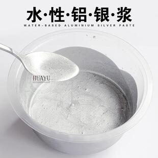 铝银浆油墨丝印喷涂高亮细白银浆金属镜面电器外壳仿电镀银浆