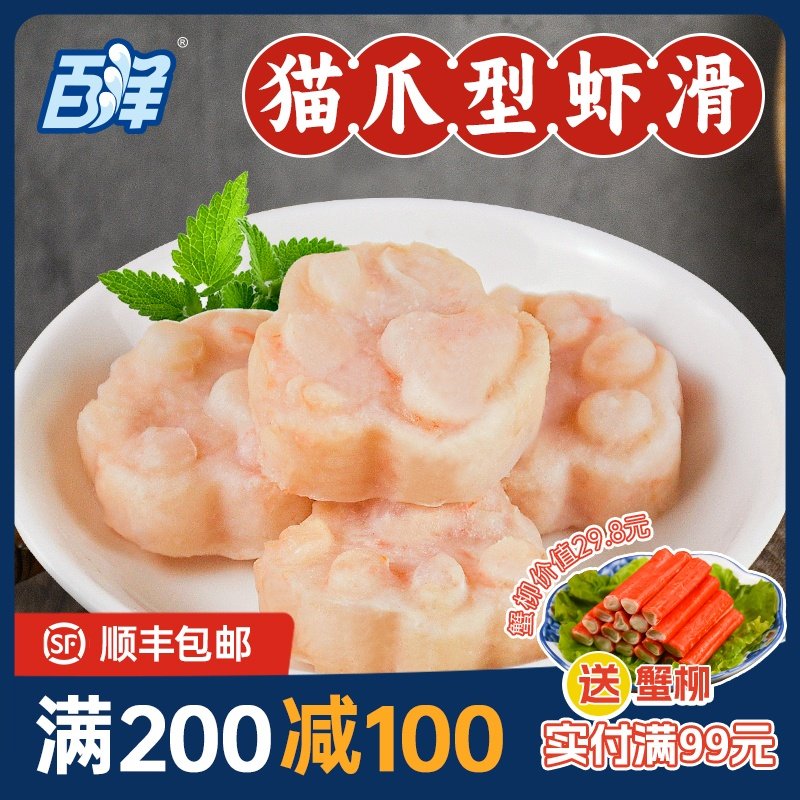 百洋猫爪型虾滑火锅食材套餐豆捞同款手打青虾滑冷冻商用生鲜虾仁,水产肉类/新鲜蔬果/熟食,虾滑,淘宝优惠券,粉丝福利购,淘宝优惠卷
