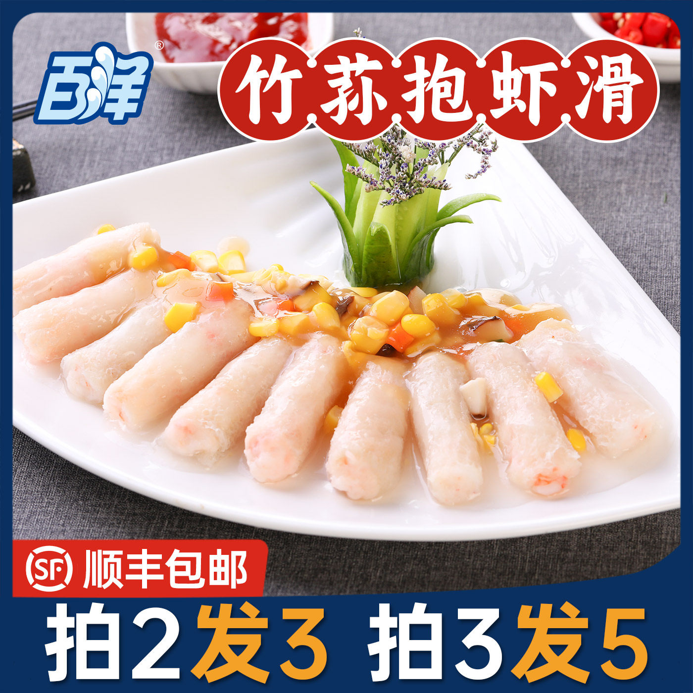 百洋竹荪抱虾滑麻辣烫手打火锅专用食材配菜品批发商用青海底豆捞