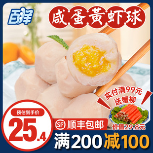 百洋200-100咸蛋黄虾球流心丸子海鸭蛋火锅鱼丸麻辣烫同款食材