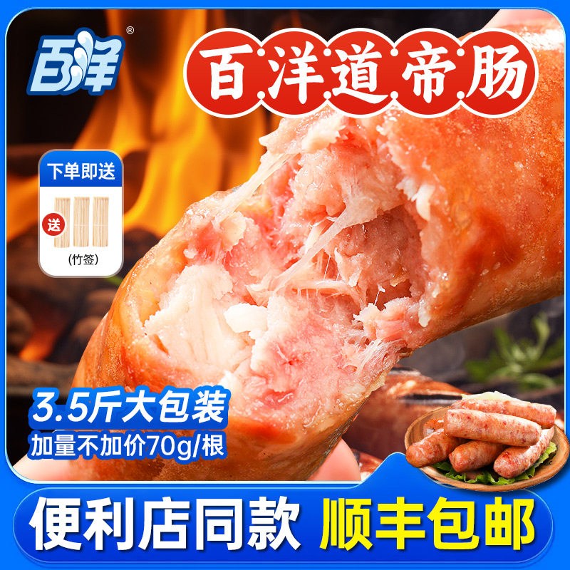 百洋 道地肠3.5斤火山石烤肠纯肉香脆骨正宗台湾地道热狗商用批发