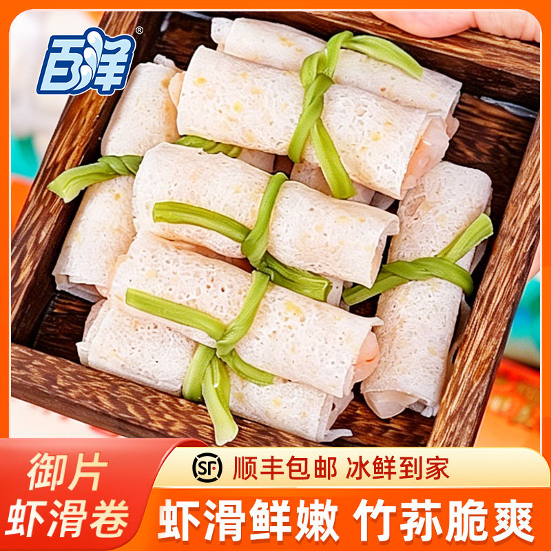 百洋御片虾滑卷竹荪皮Q弹爽脆图片