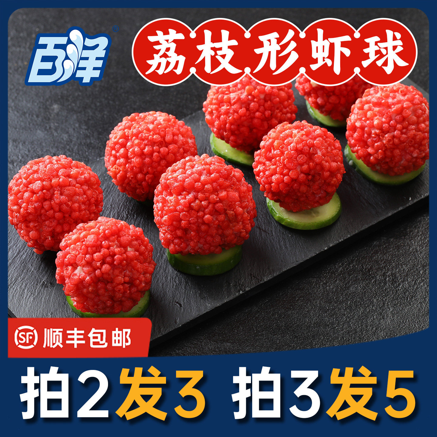 百洋 荔枝形虾球红尘妃子笑油炸小吃脆花粒食材冷冻速冻半成食品