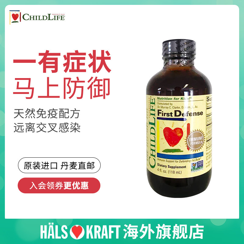 ChildLife童年时光第一防御液 幼儿预防液儿童宝宝抵抗力三驾马车在类目 保健食品/膳食营养补充食品, 膳食营养补充食品, 其他膳食营养补充食品, 其他膳食营养补充剂中 - 来自Buy2taobao.com提供专业的淘宝代购服务