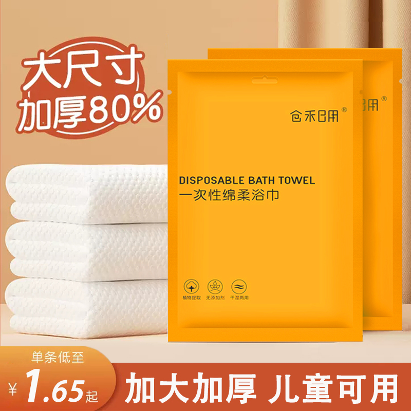 亲肤吸水加大加厚一次性浴巾