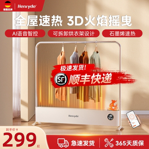 亨耐德石墨烯语音踢脚线取暖器静音烘干衣机家用加湿器火焰电暖器
