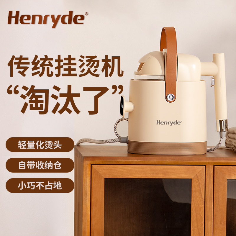 亨耐德家用大蒸汽挂烫机