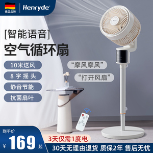 Henryde智能语音空气循环扇家用落地扇电风扇轻音涡轮台式电扇