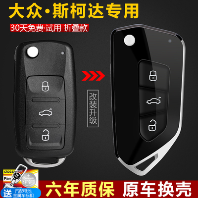华季速大众钥匙无损改装车钥匙壳
