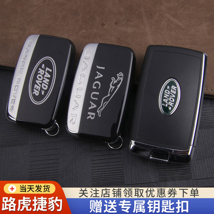 适用于路虎揽胜极光神行者XJ捷豹XFL XEL 汽车钥遥控器改装换模型