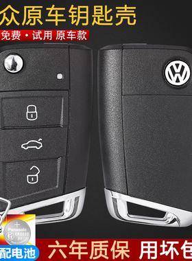 大众MQB高尔夫7凌渡斯柯达明锐速派途观改装替换配遥控器钥匙外壳